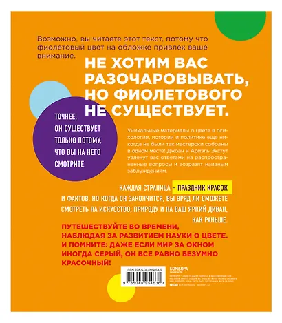 Секретный язык цвета. История мира в шести красках - фото 2