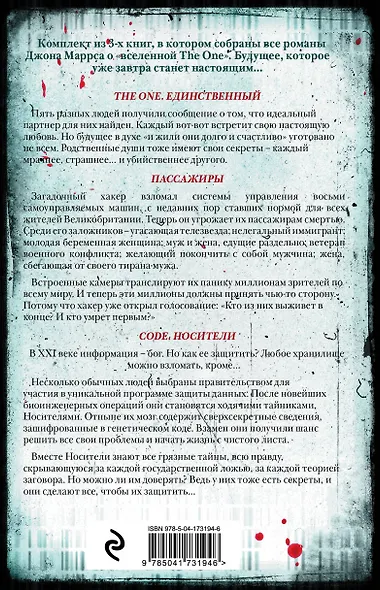 Убийственное завтра: Единственный, Пассажиры, Носители (комплект из 3 книг) - фото 2