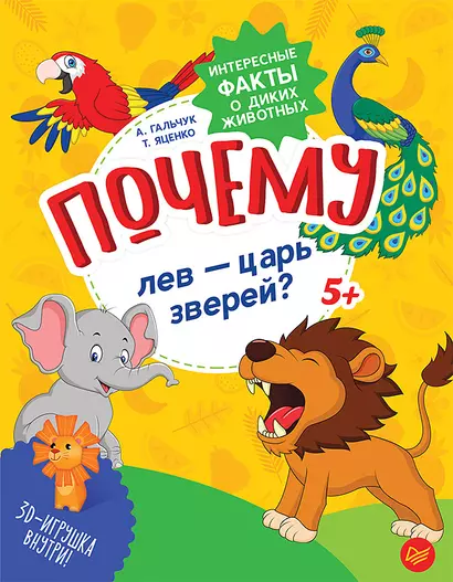 Почему лев — царь зверей?  Интересные факты о диких животных - фото 1