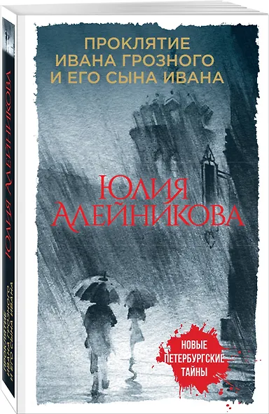 Проклятие Ивана Грозного и его сына Ивана - фото 3