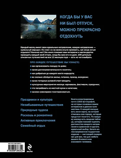 Календарь путешествий : лучшие места для отдыха на каждый месяц. - фото 2