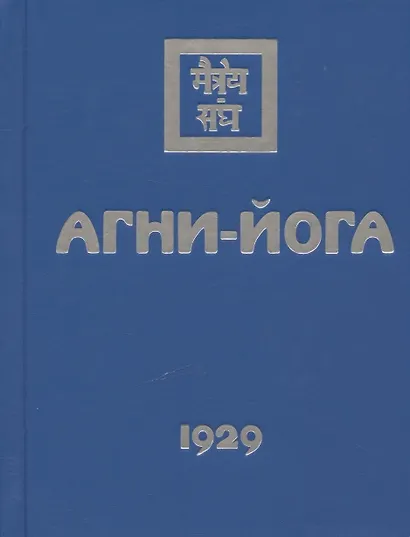 Комплект Учение Живой Этики (комплект из 16-ти книг) - фото 12