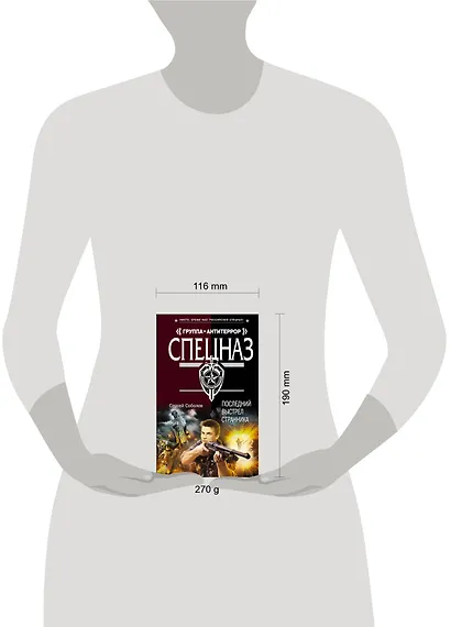 Последний выстрел Странника: роман - фото 3