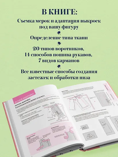 ШИТЬЕ. Японская практическая энциклопедия - фото 6
