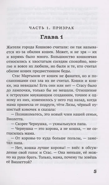 Призрак в кольчуге - фото 4