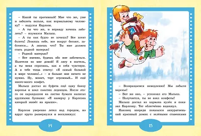 Малыш и Карлсон - фото 5