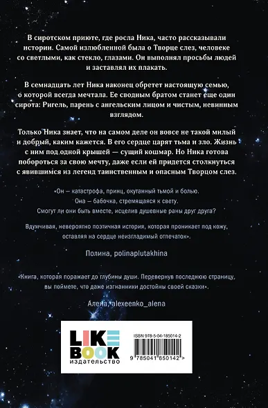 Творец слез - фото 2