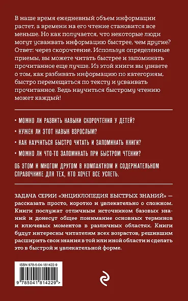Учимся скорочтению. Для тех, кто хочет все успеть - фото 2