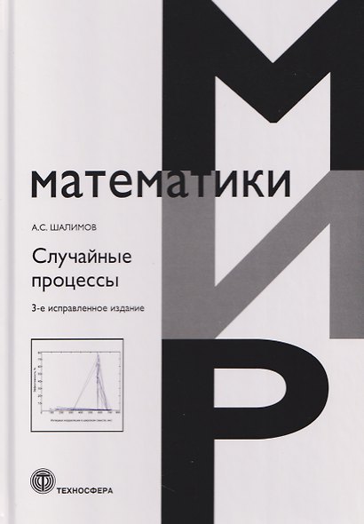 Случайные процессы - фото 1