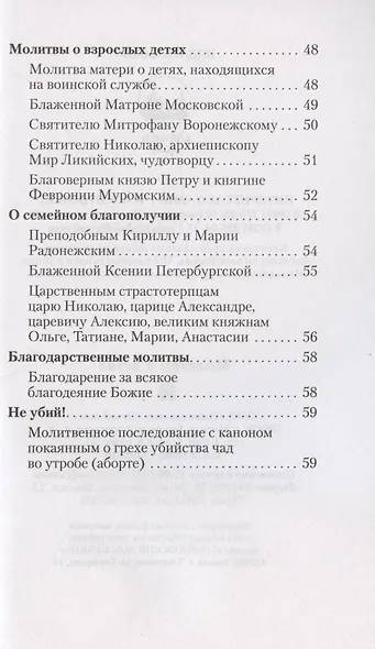 Молитвы о детях - фото 4