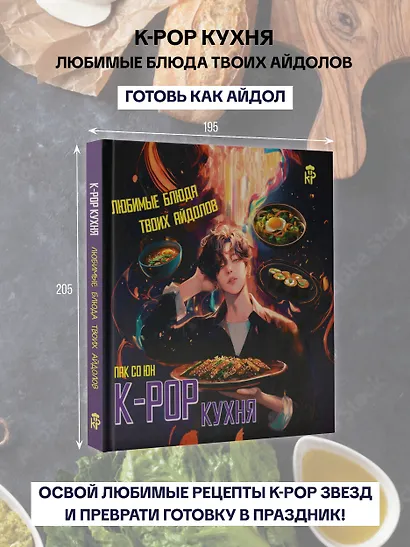 K-pop кухня. Любимые блюда твоих айдолов - фото 4