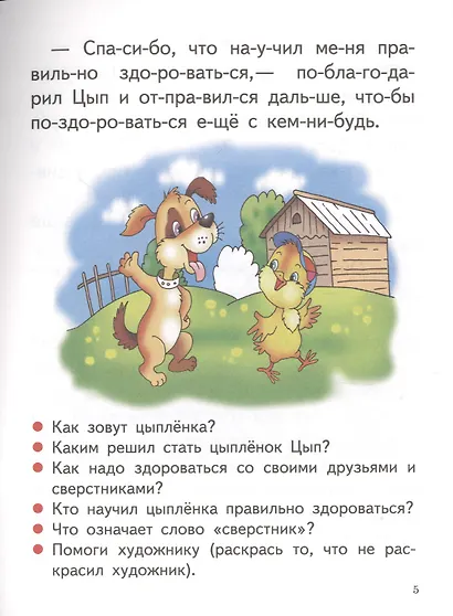 Читаю сам. 5-7 лет - фото 3