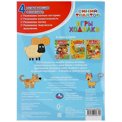 Игры-ходилки. Синий трактор - фото 6