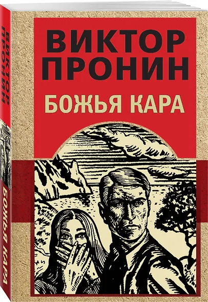 Божья кара - фото 3