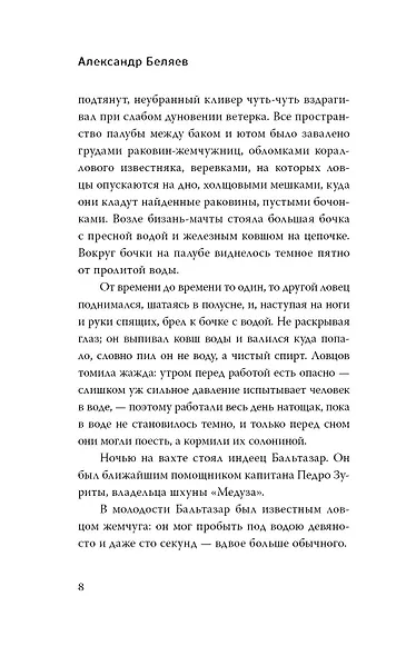 Человек-амфибия - фото 11