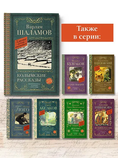 Колымские рассказы - фото 6