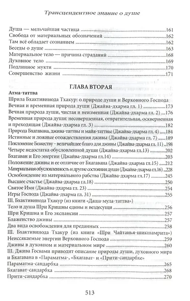 Атма-таттва. Трансцендентное знание о душе - фото 4