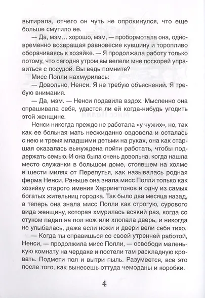 Поллианна - фото 5