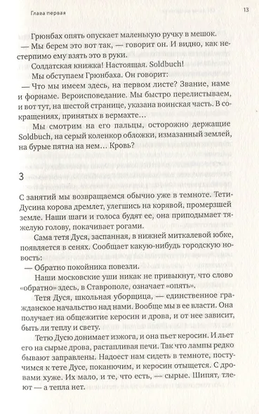 От дома до фронта - фото 5