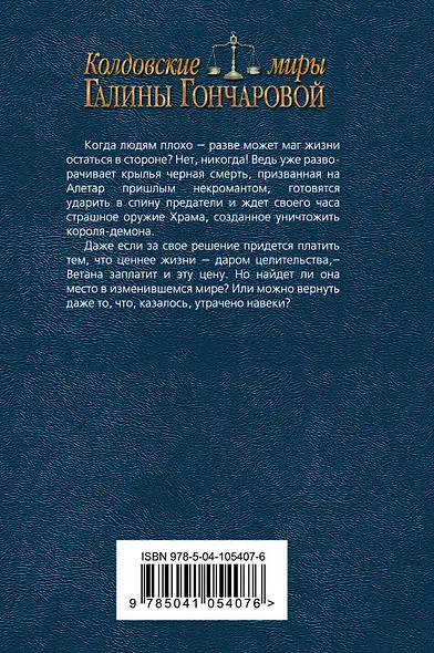 Ветана. Дар исцеления - фото 2