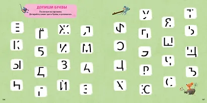 Изучаем звуки и буквы с нейропсихологом - фото 13