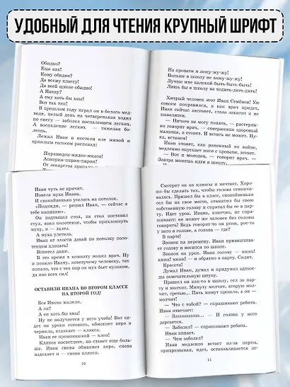 Жизнь и страдания Ивана Семенова, второклассника и второгодника - фото 4