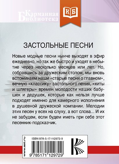 Застольные песни - фото 2