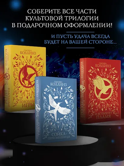 Сойка-пересмешница (подарочное издание с мерчом) - фото 7