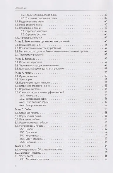 Биология. В 2-х томах. Том 1. Пособие по ДВИ (дополнительному вступительному испытанию) - фото 4