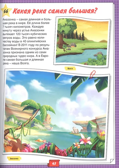 Моя большая энциклопедия обо всём на свете - фото 7