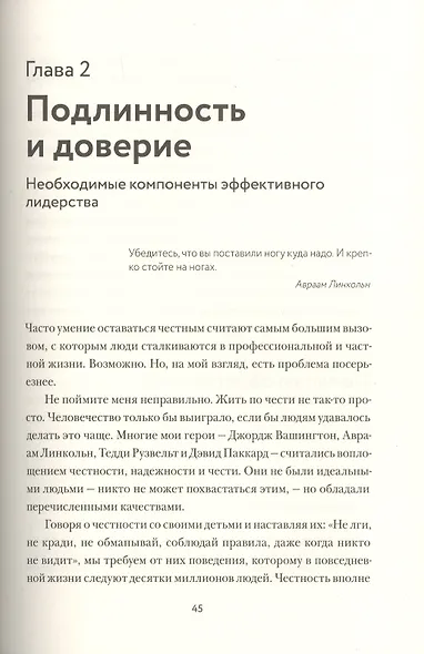 Принципы лидера. Уроки моей жизни - фото 7