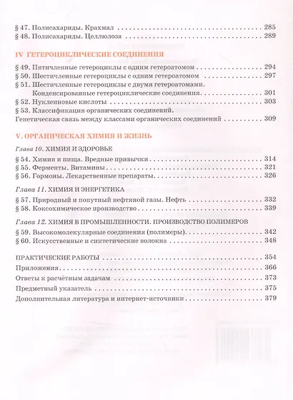 Органическая химия. Учебное пособие для 10 класса общеобразовательных организаций. Углубленный уровень. - фото 4