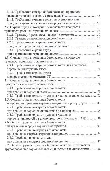 Охрана труда и пожарная безопасность технологических процессов - фото 3