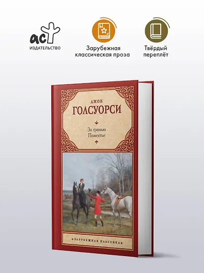 За гранью. Поместье - фото 3