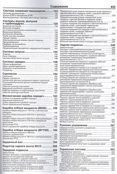 Hino 300, Hino Dutro, Toyota Dyna/ToyoAce. Модели с 2011 года выпуска с дизельным двигателем N04C(4,0 л). Руководство по ремонту и техническому обслуживанию. Каталог расходных запасных частей - фото 3