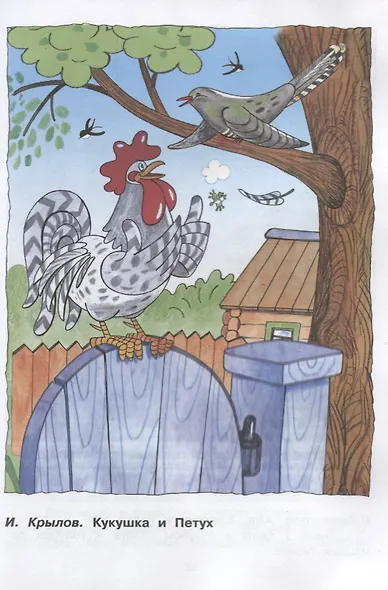 Хрестоматия по чтению. 1 класс - фото 8