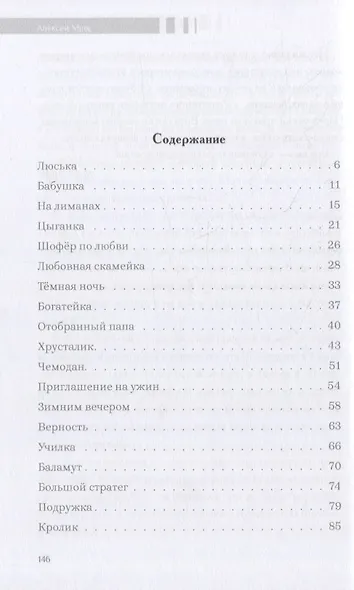 Чего только не бывает: рассказы - фото 2