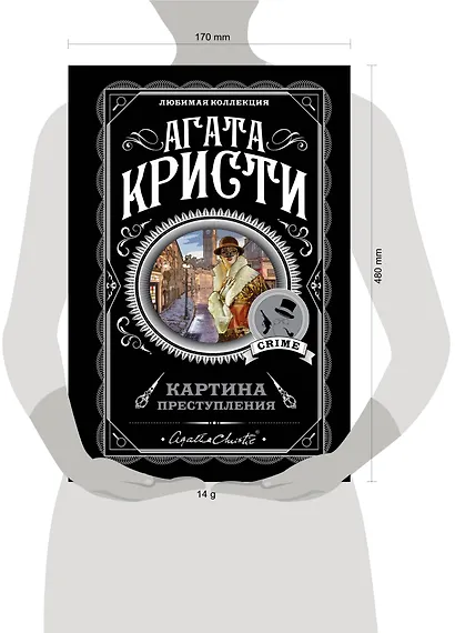 Картина преступления: Трагедия в трех актах. Убийство Роджера Экройда. Хикори-дикори. Третья девушка. Спящий убийца (комплект из 5 книг) - фото 4