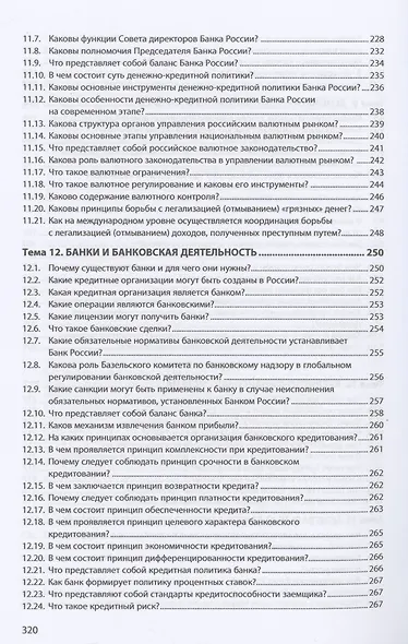 Деньги. Кредит. Банки: Учебник - фото 6