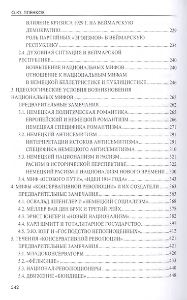 Катастрофа 1933 года. Немецкая история и приход нацистов к власти - фото 4
