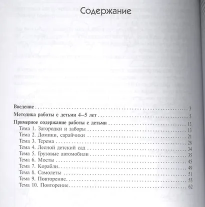 Конструирование из строительного материала. Средняя группа. ФГОС - фото 2