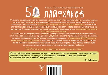 50 лайфхаков: психологические квесты - фото 2