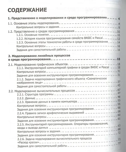 Информатика. 10-11 классы. В 2-х частях. Часть 1. Базовый курс. Учебник (комплект из 2-х книг) (+ CD) - фото 7