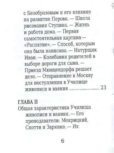 Василий Перов, Его жизнь и художественная деятельность - фото 3