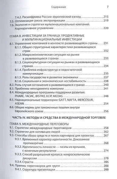Современные маркетинговые технологии, глобализация и конфликты - фото 5