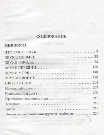 Мир звука - фото 2