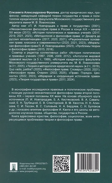 Философия права в России: неокантианство (вторая половина XIX – первая половина XX века). Монография - фото 5