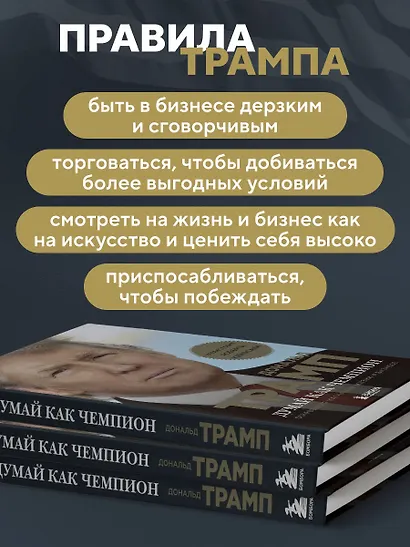 Думай как чемпион.Откровения магната - фото 5