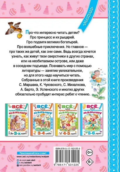 Всё, что нужно прочитать малышу в 5-6 лет - фото 2