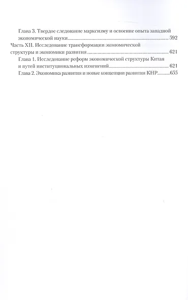Очерк истории экономической мысли КНР: развитие и трансформация экономических теорий (1949–2019) - фото 5